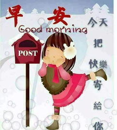 清晨最新早安祝福问候语动态表情图片最美早安问候表情图片温馨