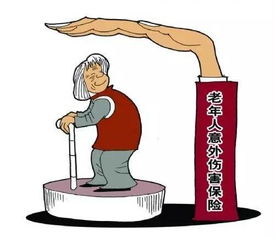 宜丰70岁以上老人缴1元可享意外伤害险,最高获赔1.4万元