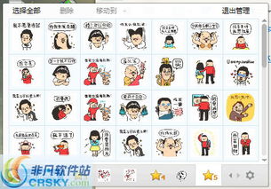 有机先生恶搞表情包下载界面预览