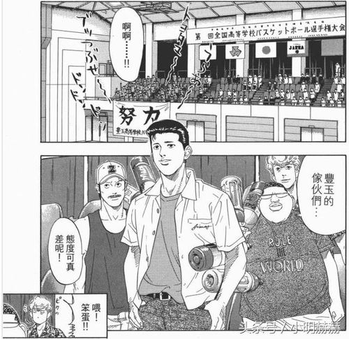 樱木花道背后的男人们樱木军团
