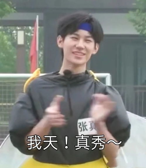 时代少年团张真源表情包一起探寻帅气小张的另一面