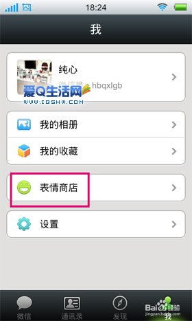 微信搞笑表情怎么添加微信搞笑表情添加方法