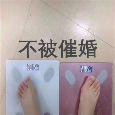 2021过年回家相亲的搞笑表情包想相亲的请加我我超甜
