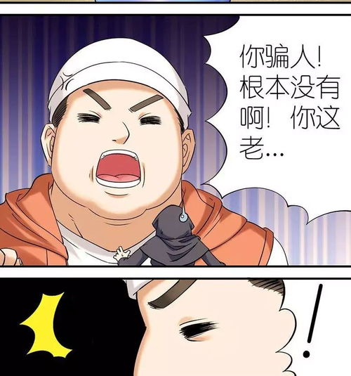 搞笑漫画,男子想知道未来女朋友的长什么样可怎么哭了呢