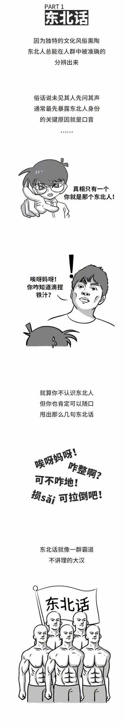 幽默搞笑段子集东北人的秘密全部抖擞出来了,哈哈哈哈
