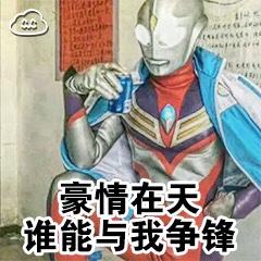 恶搞奥特曼表情包,让人笑得肚子痛,非常魔性哦