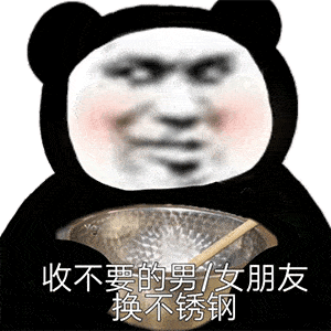 熊猫头表情包喝了这瓶奶,忘了那个崽