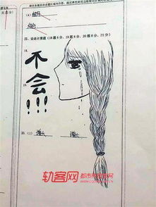 女生答不出物理题画漫画求原谅老师点赞