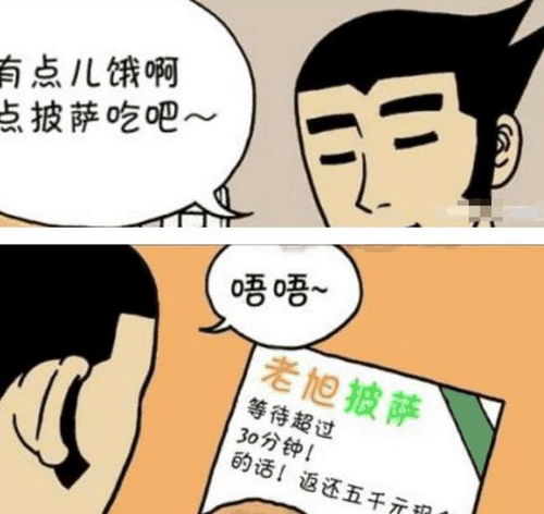 搞笑漫画男子点外卖却意外成了养老保险