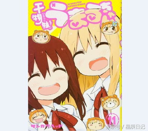 真人化干物妹小埋漫画11月9日完结