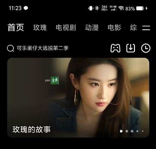 刘亦菲36岁演22岁女大学生上热搜玫瑰的故事收视破纪录腾讯赢麻了