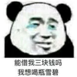 能借我五块钱买脉动吗表情包可以借我五毛钱吗我想买个小布丁表情包下载乐游网游戏下载