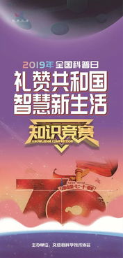 2019全国科普日微信科普答题竞赛活动火热进行中......红包红包答题抢红包啦