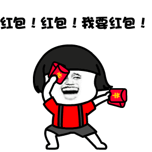 2022新年要红包的动态表情搞笑很实用的新年要红包表情合集