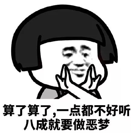 我要睡了,给我说晚安表情包,想都不要想