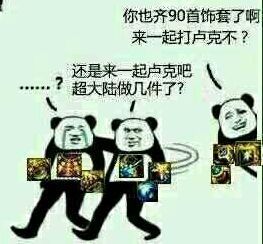 dnf卢克表情包