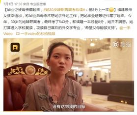 大学毕业证被藏,工作不自由的她,30岁辞职再高考高考就能改变命运