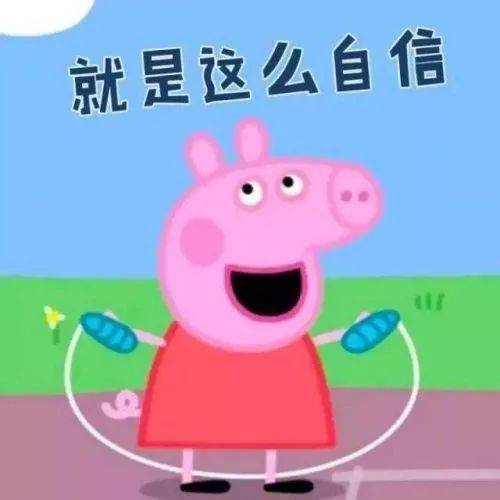 在成都像小猪佩奇一家一样生活,需要花多少钱
