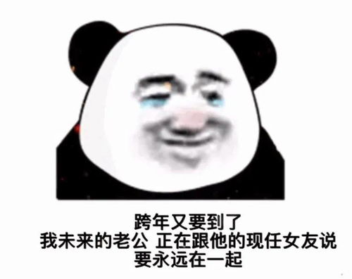 熊猫头表情包让你多嘴撤回