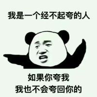 我是一个经不起夸的人表情包下载