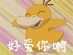 抖音可达鸭表情包gif大全高清版抖音可达鸭带我回家五五分钱表情包