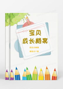 卡通彩色铅笔儿童成长档案word模板下载熊猫办公