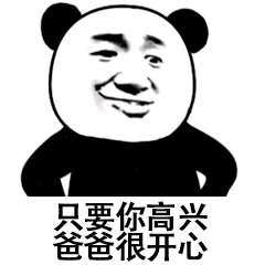 确认过眼神就你不是人表情包哪里有熊猫头口是心非表情包大全