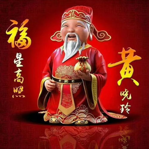 财神爷喜庆签名头像