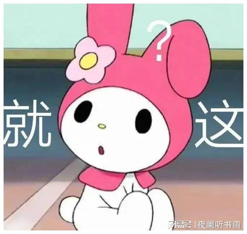 聊天必备表情包317可爱搞怪沙雕表情包