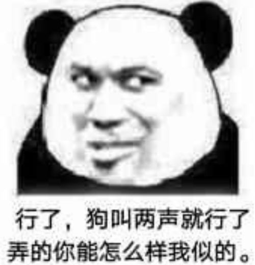 沙雕熊猫头表情包日常更新49