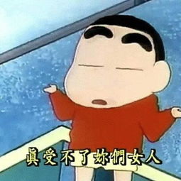 搞笑表情包沙雕动态蜡笔小新