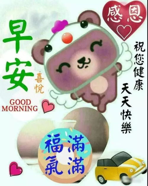 早上好的微信动态表情图片微信早上好问候语