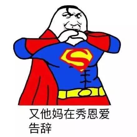 表情包情人节,防身必备搜狐搞笑搜狐网