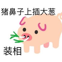 歇后语表情包最新emoji歇后语表情包大全