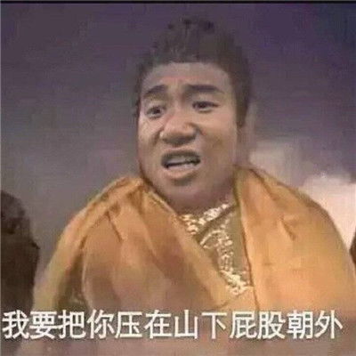 巨搞笑很有趣味的幽默表情让人觉得有毒吧的表情
