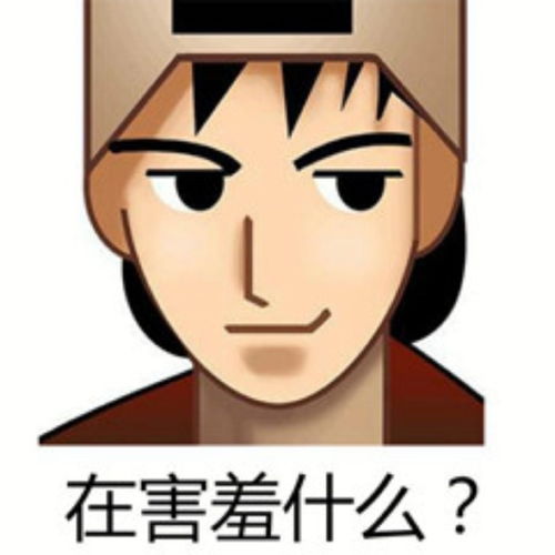搞笑图片沙雕图片表情包生气