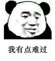 伤心熊猫头表情包