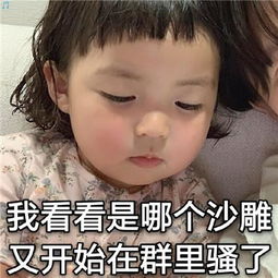 罗熙表情包合集你又算哪根葱