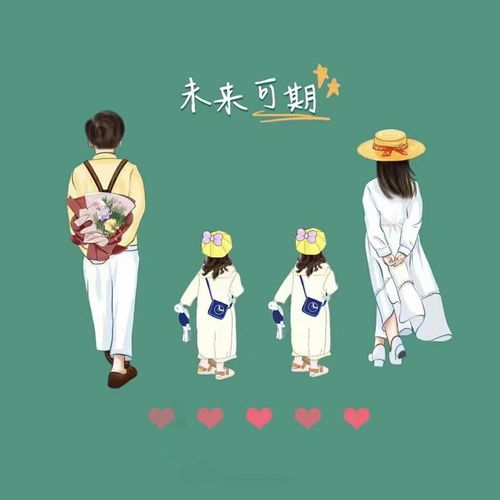一家人头像
