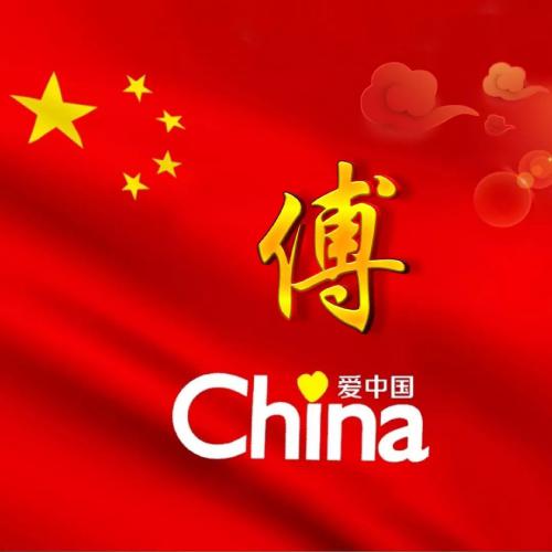 关于我爱中国的头像,火红的五星红旗满满的爱中国