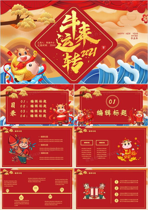 卡通风2021牛来运转辛丑年ppt模板下载2021ppt