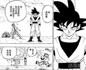 龙珠超漫画第32话汉化版悟空和弗利萨见面