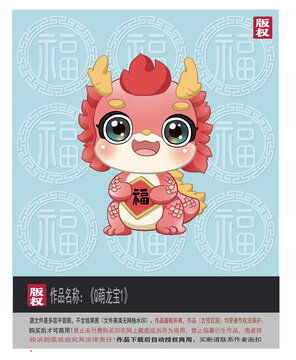 2024卡通龙