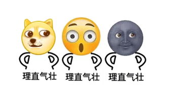 网友把苹果新emoji表情恶搞成理直气壮样,简直萌出天际