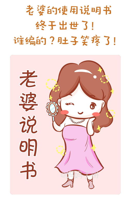 老婆的使用说明书终于出世了谁编的肚子笑疼了
