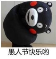 用乐秀做表情包你就是愚人节最靓的崽儿