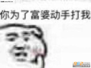 蒙娜丽莎憔悴表情包你为了富婆动手打我表情包下载乐游网游戏下载