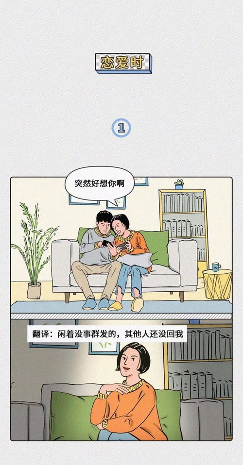 跟男人相处,女人那些不堪入目的潜台词漫画