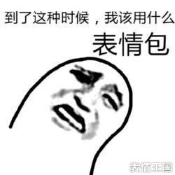 表情猜猜猜94960599