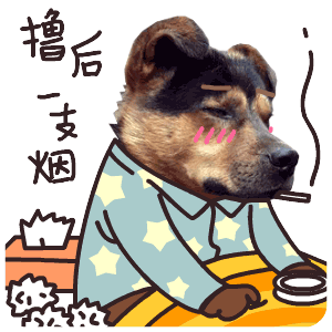 单身狗田汪汪qq表情包